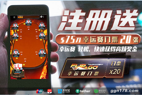 GG扑克 GGPoker中文旗舰站 官方APP下载